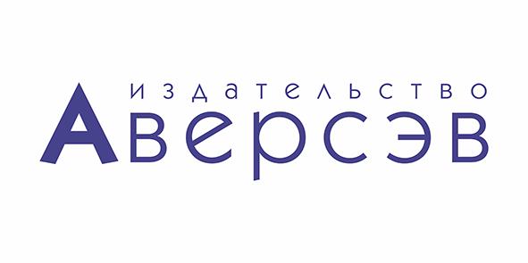 Издательство "Аверсев"