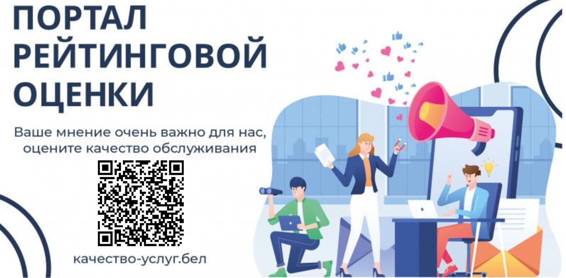 Портал рейтинговой оценки