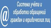 ГОСУДАРСТВЕННАЯ ЕДИНАЯ (ИНТЕГРИРОВАННАЯ) РЕСПУБЛИКАНСКАЯ ИНФОРМАЦИОННАЯ СИСТЕМА УЧЕТА И ОБРАБОТКИ ОБРАЩЕНИЙ ГРАЖДАН И ЮРИДИЧЕСКИХ ЛИЦ