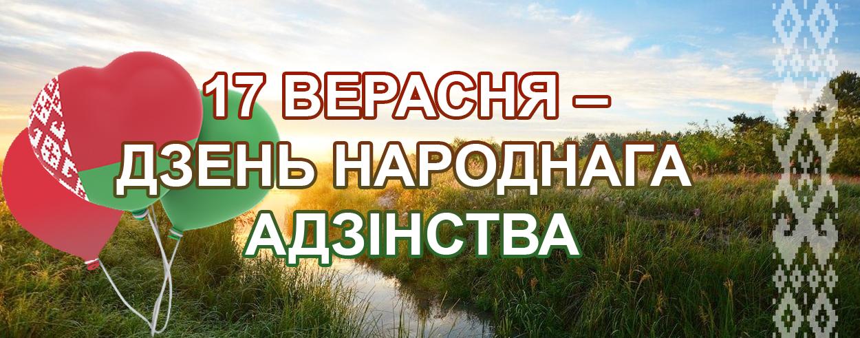 День народного единства