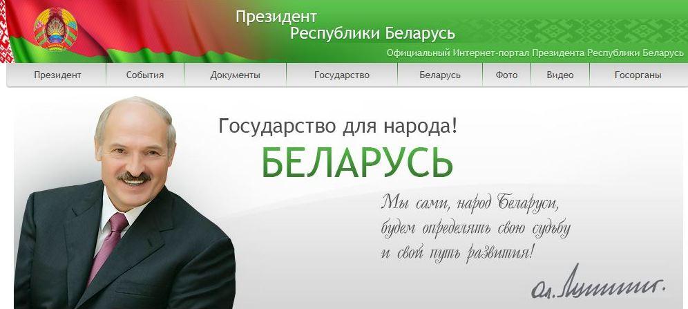 Интернет-портал Президента Республики Беларусь