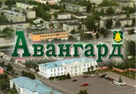 Авангард