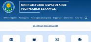 Министерство образования РБ