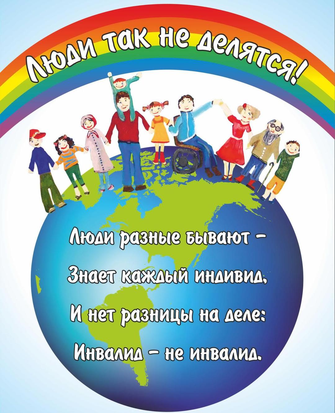 Толерантное отношение к инвалидам.. Государственное учреждение образования  