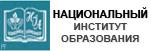 Национальный институт образования Республики Беларусь