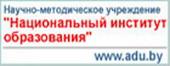 Научно методическое учреждение "Национальный институт образования"