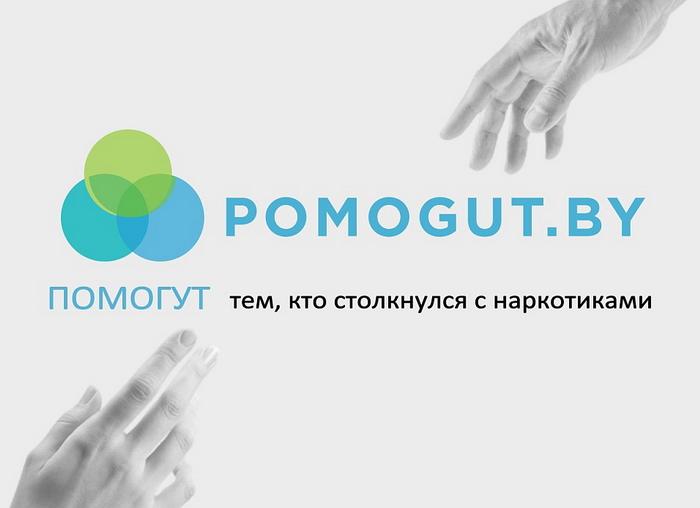 POMOGUT. BY