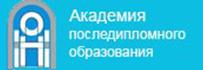 Академия последипломного образования