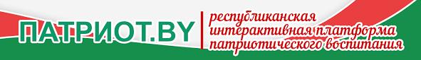 ПАТРИОТ.BY