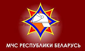 Министерство по чрезвычайным ситуациям Республики Беоарусь
