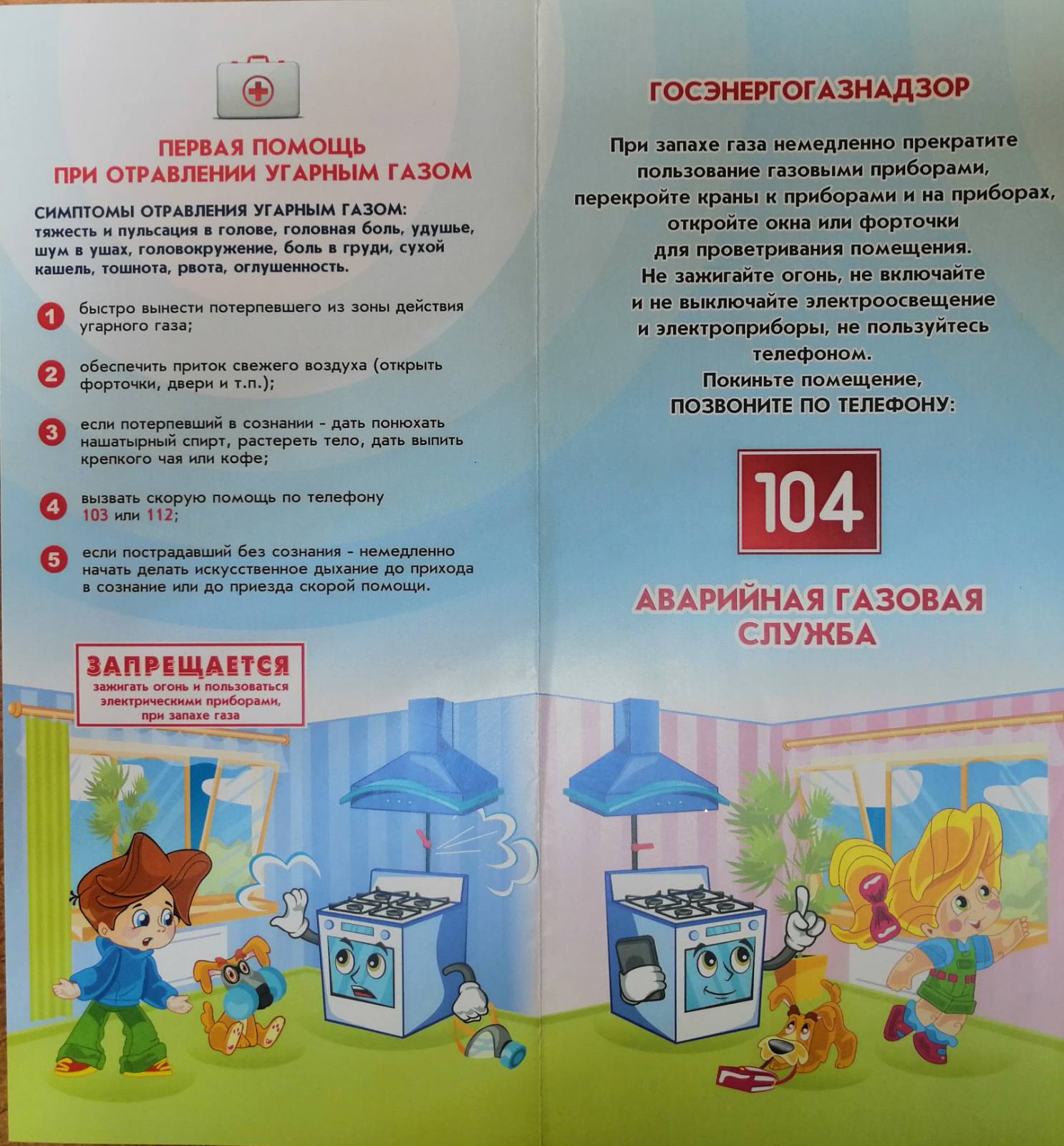 Проверка газового оборудования