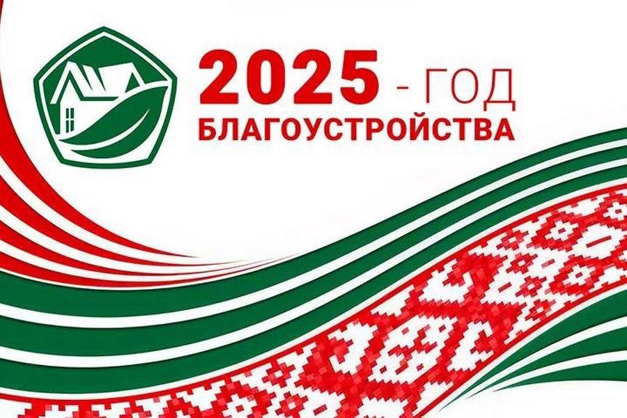 2024 год благоустройства