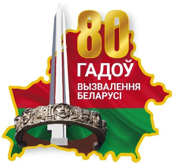 80 лет