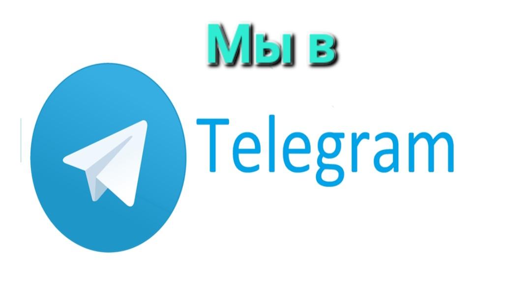 Телеграм