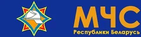 Министерство по чрезвычайным ситуациям РБ