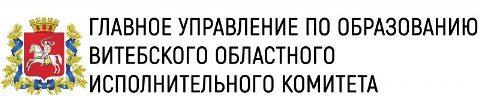 ГЛАВНОЕ УПРАВЛЕНИЕ ПО ОБРАЗОВАНИЮ