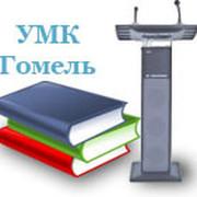 Гомельский городской учебно-методический абинет
