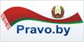 Pravo.by