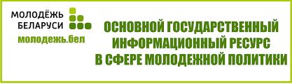 ОСНОВНОЙ ГОСУДАРСТВЕННЫЙ ИНФОРМАЦИОННЫЙ РЕСУРС В СФЕРЕ МОЛОДЕЖНОЙ ПОЛИТИКИ