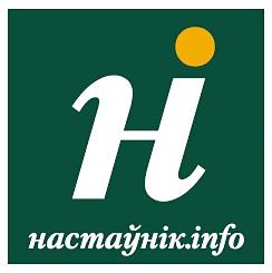 Настаунiк.INFO