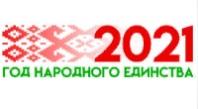 Год народного единства