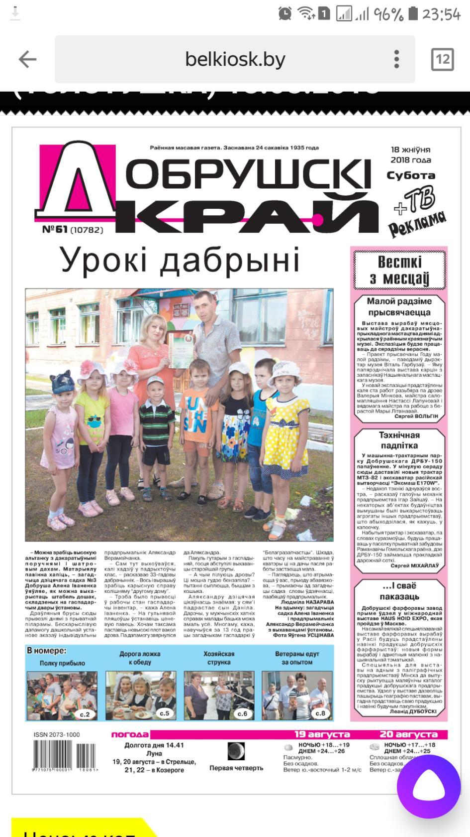 https://s3-minsk.cloud.mts.by/datastorage/sad3dobrush/library/IMG_20190118_092628.jpg