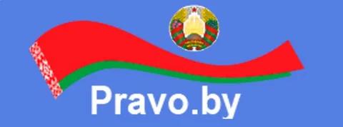 Национальный правовой Интернет-портал РБ
