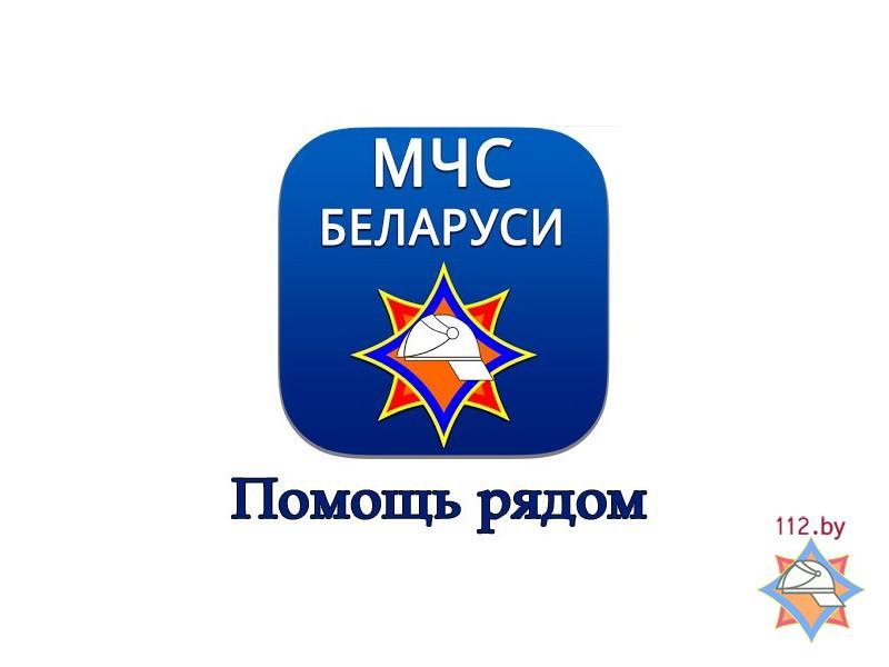 Министерство по чрезвычайным ситуациям РБ