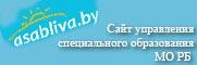 Сайт управления специального образования