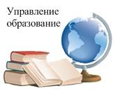 Управление образования Гомельского областного комитета