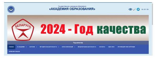 Академия образования Республики Беларусь