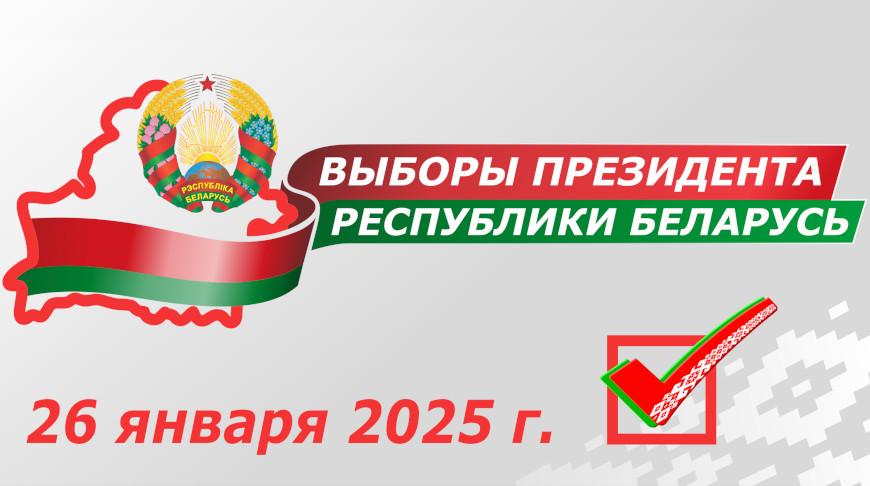 Выборы президента 2025