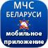 МЧС!ПОМОЩЬ РЯДОМ! приложения для скачивания