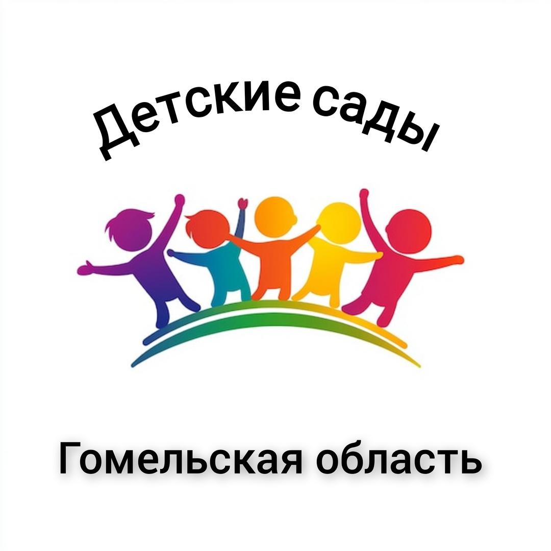 Детские сады