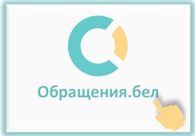 Система обращений