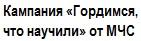 Министерство по чрезвычайным ситуациям Республики Беларусь