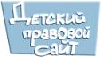 Детский правовой сайт РБ