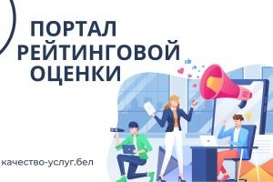 Портал рейтинговой оценки