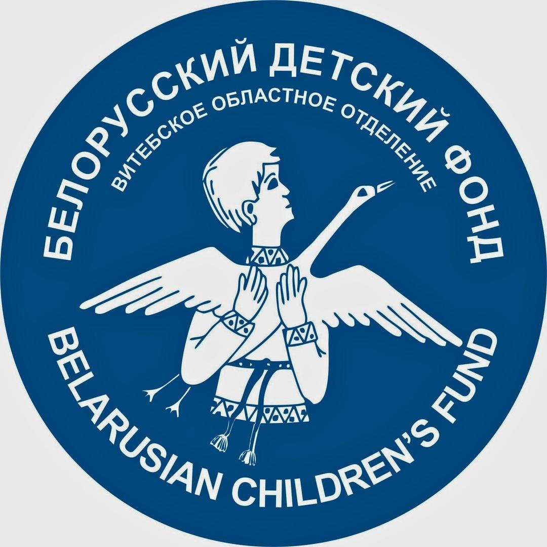 Белорусский детский фонд