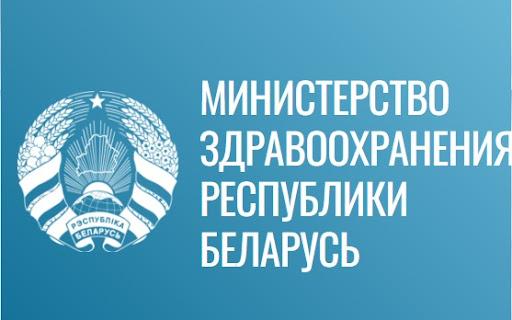 Министерство здравоохранения