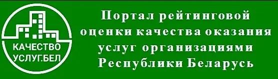 Портал рейтинговой оценки качества оказания услуг