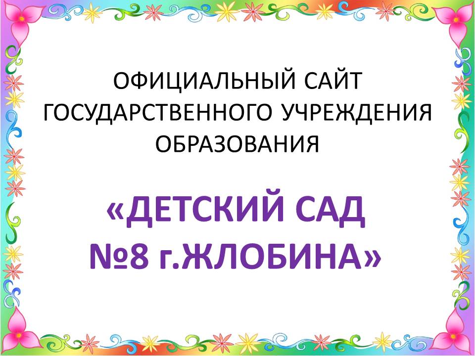 Официальный сайт учреждения