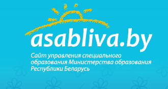 Сайт управления специального образования