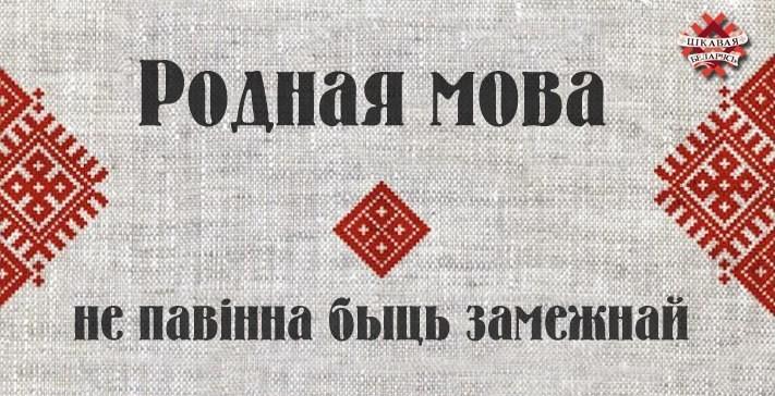 Урок белорусского языка. Самоучитель белорусского языка. Белорусский язык 5 класс учебник. Белорусская лексика. Белорусский язык картинки.