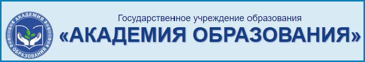 Академия образования