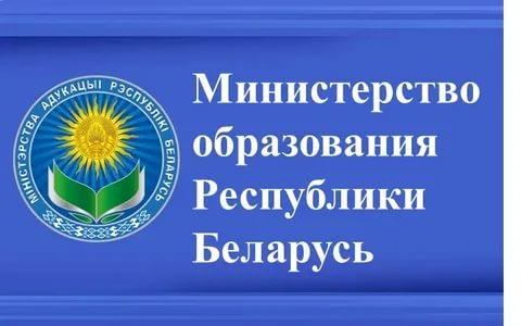 Министерство образования РБ