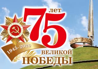 75 лет