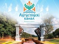 Августовский канал