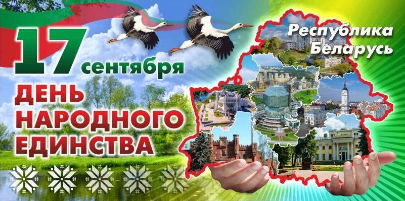 День народного единства