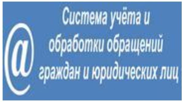 ГОСУДАРСТВЕННАЯ ЕДИНАЯ (ИНТЕГРИРОВАННАЯ) РЕСПУБЛИКАНСКАЯ ИНФОРМАЦИОННАЯ СИСТЕМА УЧЕТА И ОБРАБОТКИ ОБРАЩЕНИЙ ГРАЖДАН И ЮРИДИЧЕСКИХ ЛИЦ